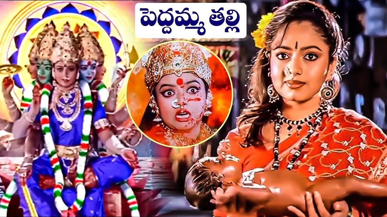 Peddamma Talli Telugu Full Movie | Sai Kumar, Prema, Soundarya Bharathi Kannan | iD Dharma Margam