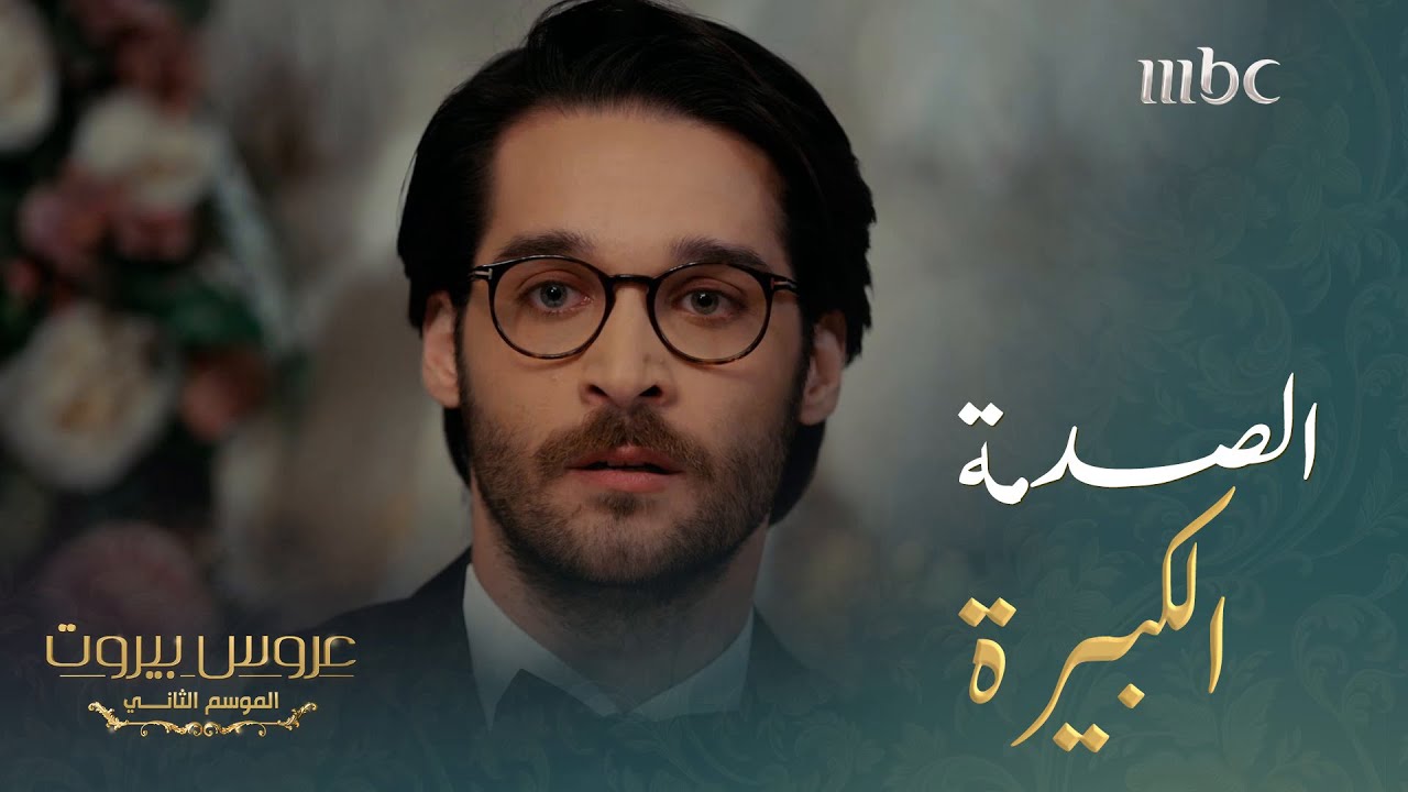 عبير ترفض الزواج من هادي والفضيحة كبيرة