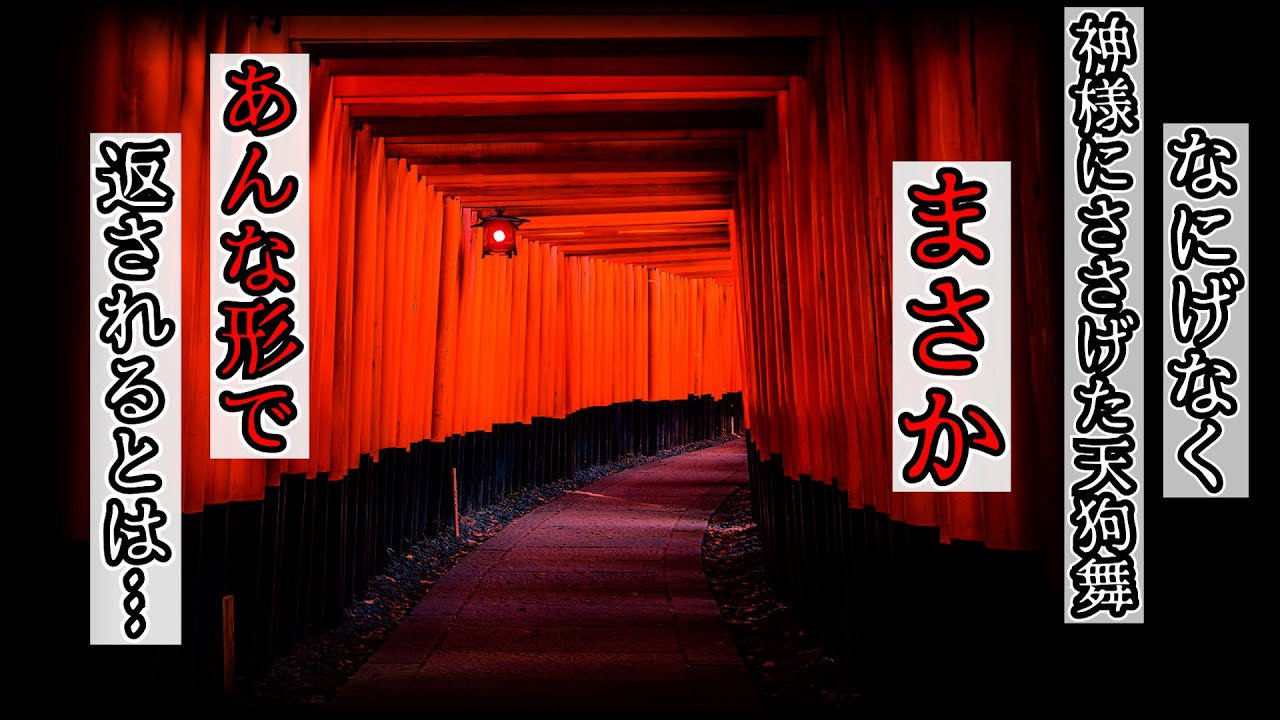 300話 実話怪談 【お稲荷様と大吟醸：再録】ファンキー・中村