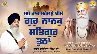 Gur Nanak Satgur Tutha || Bani - Guru Arjan Dev Ji || Bhai Davinder Singh Hazoori Ragi Amritsar