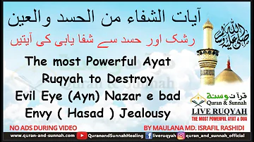 Powerful Ayat Ruqyah to Destroy Evil Eye (Ayn) Envy ( Hasad Jealousy ) آیات الشفاء من الحسد والعين
