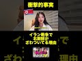イラン戦争で金正恩の支持率が下がってる??
