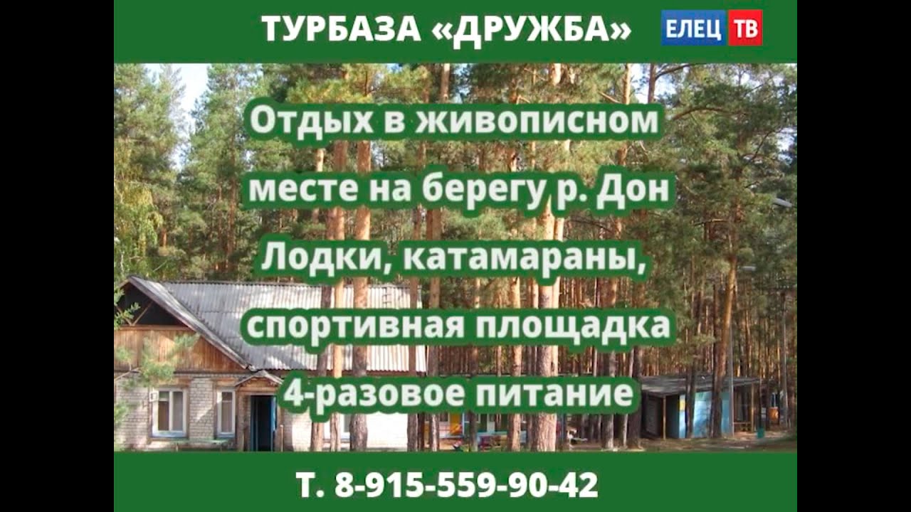 База отдыха дружба задонск цены База отдыха дружба задонск цены