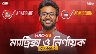 ম্যাট্রিক্স ও নির্ণায়ক | Basic To Pro | HSC Higher Math Chapter 01 | Lecture 01 | Shovon Sir | RMH