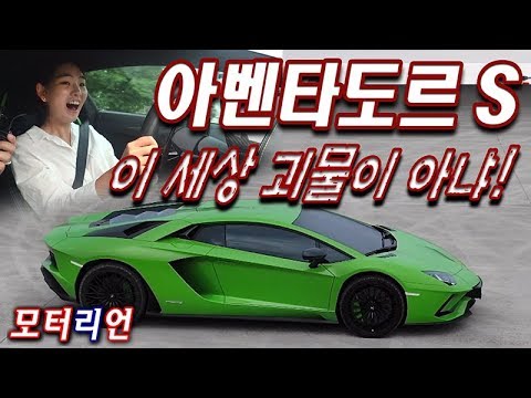 람보르기니 아벤타도르 시승기 2부 <strong>Lamborghini</strong> <strong>Aventador</strong> S