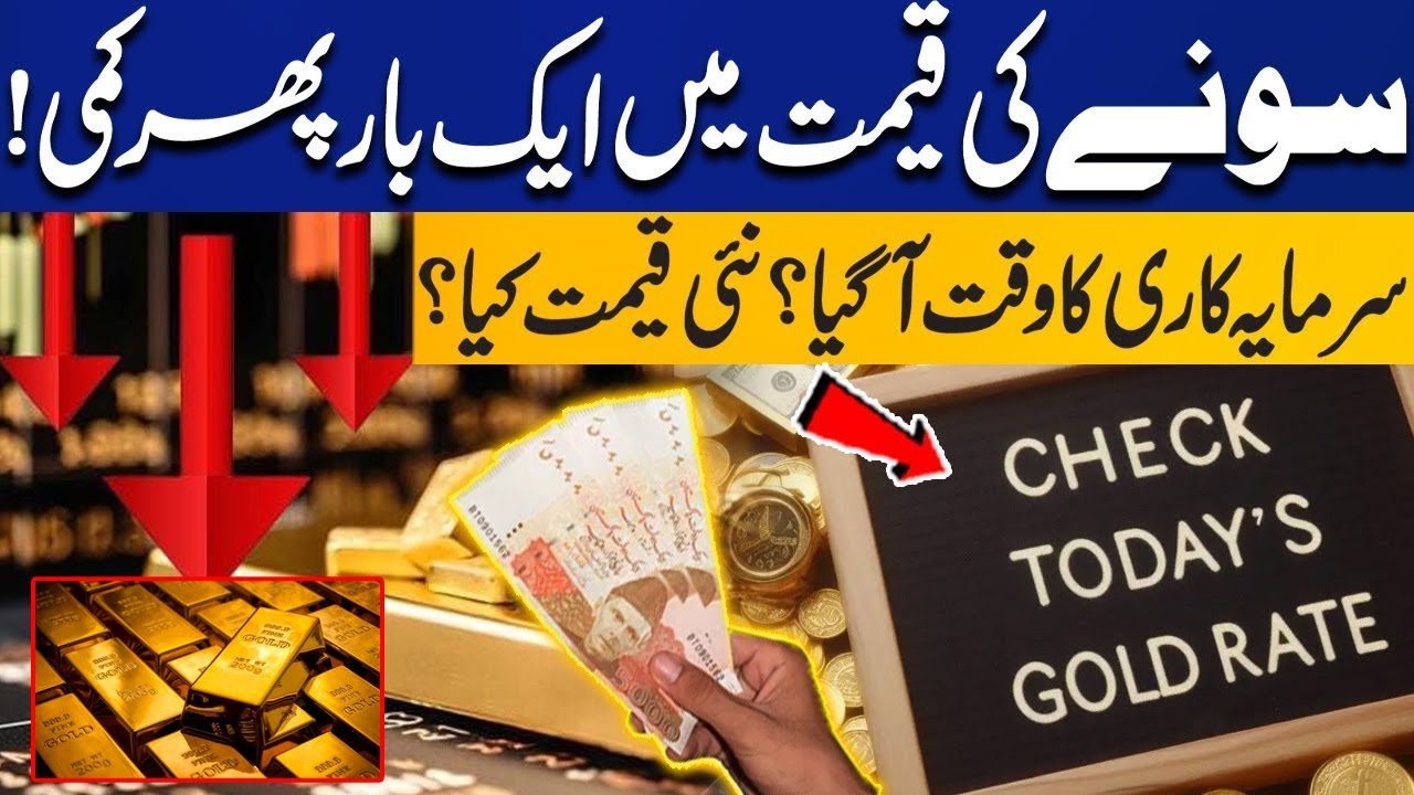 Massive Drop in Gold Prices in Pakistan | New Gold Rate Today | Silver Price in Market | Capital TV