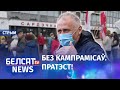 Мітынг Статкевіча і Ціханоўскага каля Камароўкі | @STATKEVICH  і @Страна для жизни возле Комаровки