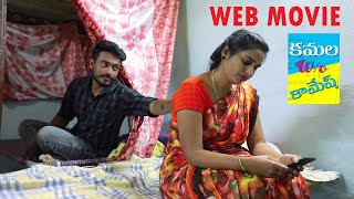 Kamala w/o Kamesh  Web Movie || Telugu Latest  Web Movie || Redchilles