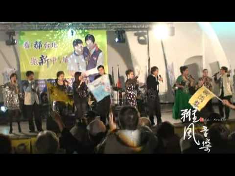 雅風音樂~群星會風華再現