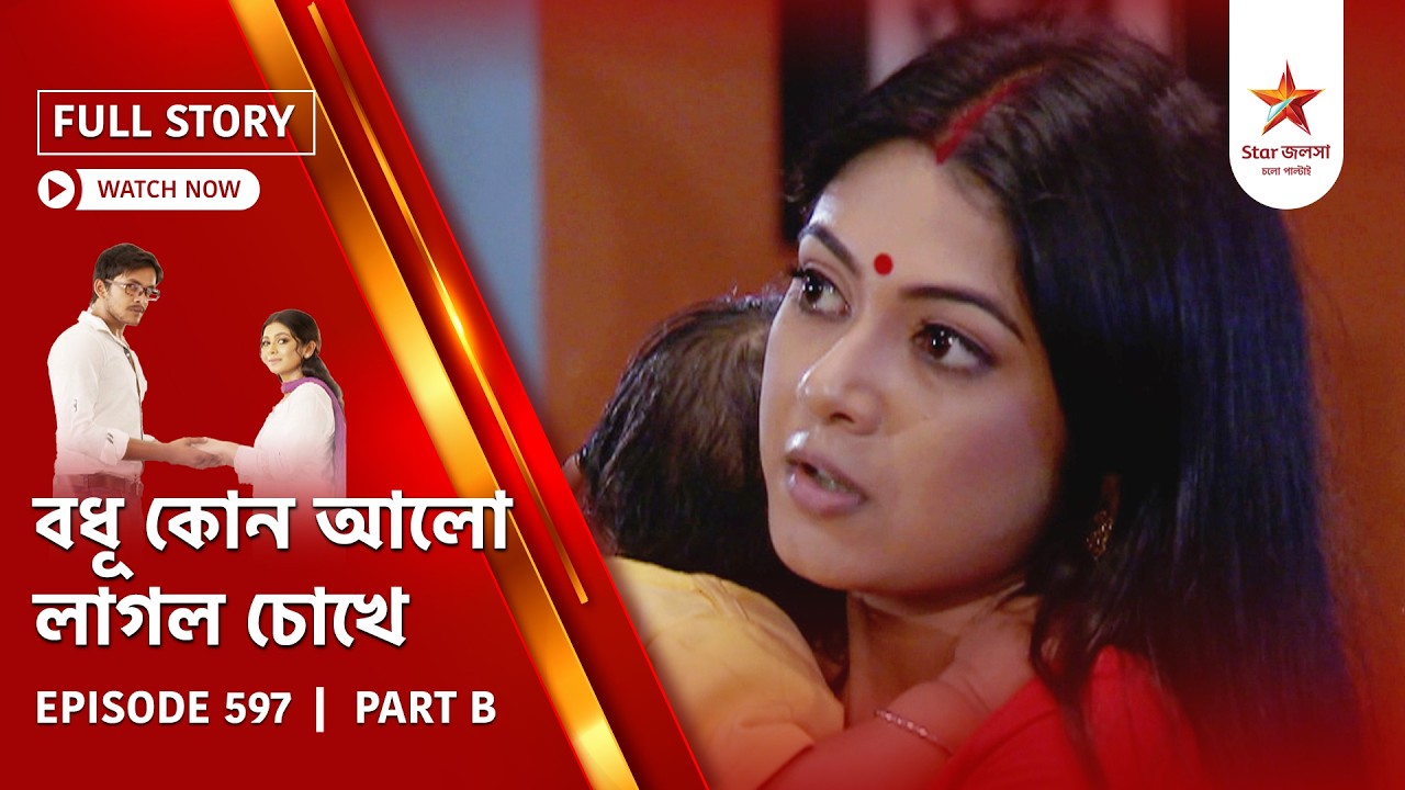 Full Story | Bodhu Kon Alo Laaglo Chokhe | Episode 597 | Part B