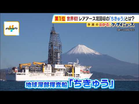 “レアアース泥”回収成功の探査船「ちきゅう」知られざる内部…船体には通天閣より高い「やぐら」が！？研究室さながらの設備も（2026年2月5日）