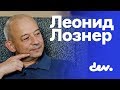 Леонид Лознер: про аутсорс, EPAM, кризис доткомов, ИТ-университет и образование. Ревью 001