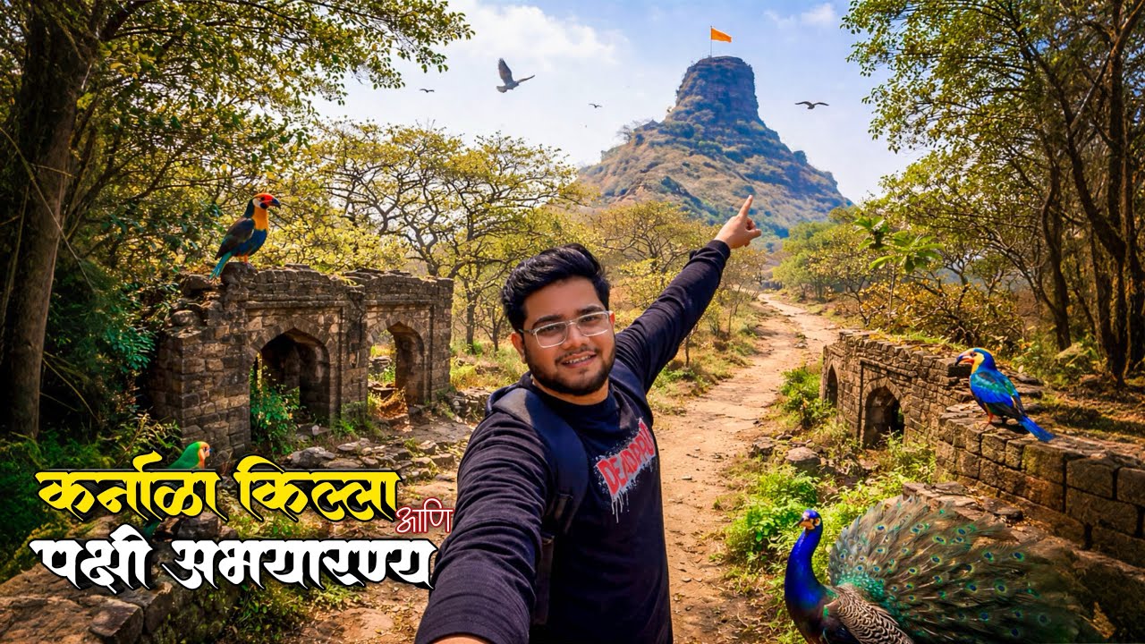 कर्नाळा किल्ला – नवशिक्यांसाठी बेस्ट ट्रेक! पूर्ण माहिती | karnala Fort Trek . 