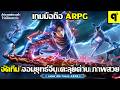 สัประยุทธ์ทะลุฟ้า: ไร้เทียมทาน เกมมือถือ ARPG จอมยุทธ์จีน ตะลุยด่าน ภาพสวย มีภาษาไทย