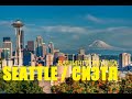 Сиэтл город миллиардеров и рай для обычных людей. Seattle Washington USA