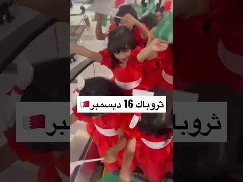 العيد الوطني البحريني 2022 Shorts السعودية ترند السعودية البحرين قطر الامارات الكويت