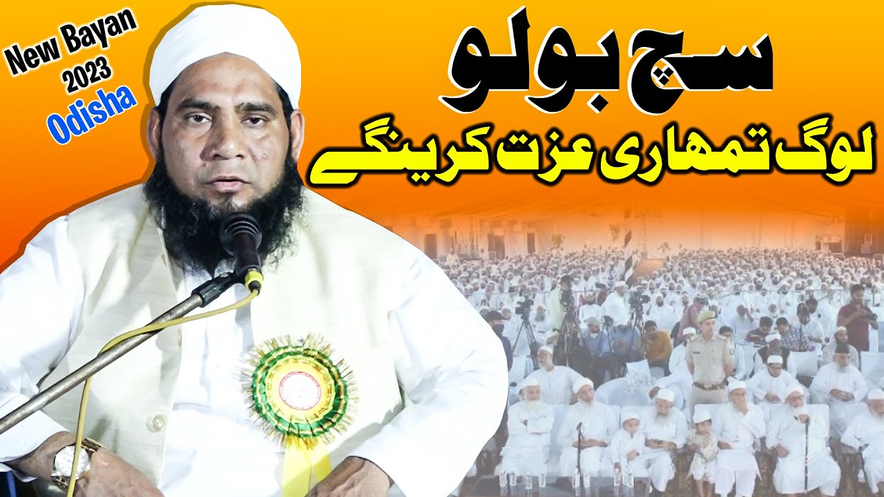 Maulana Aqilu rahman New Bayan |Jalsa Siratun Nabi ﷺ o Islahe Muasara,Basti Bairoi,Olat Pur,cuttack