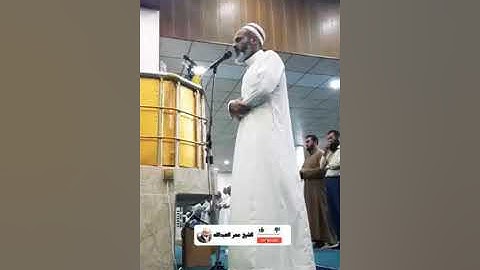 القارئ عمر عبدالله تلاوة جميلة ما تيسر من سورة الأحقاف ليلة ١٩ رمضان ١٤٤٢