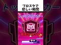 チャンネル登録と高評価で慰めて😭 #ブロスタ #brawlstars
