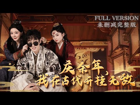 [MULIT SUB] Joy of Life: I Cheat and Become Invincible in Ancient Times