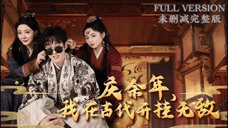 [MULIT SUB] Joy of Life: I Cheat and Become Invincible in Ancient Times