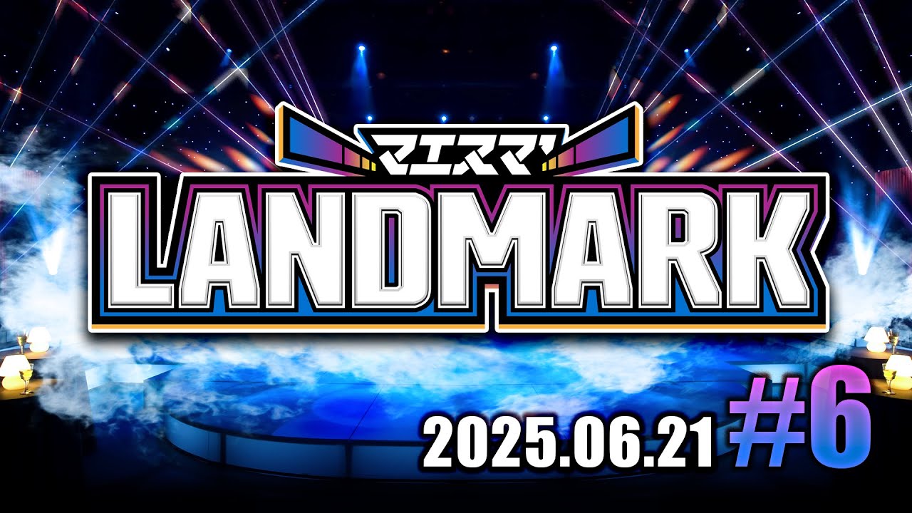 マエスマ'LANDMARK#6 ft.Hurt,Asimo,らき,マイルドなH.O,Yone_pi,なお