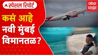 Navi Mumbai International Airport Special Report : ??? ??? ??? ????? ???????? ????? ?? ...