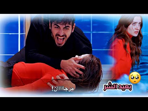 اتيش مرجان بعيد الشر لحظه تمر Ateşe Mercan مسلسل الاعرف Arafta 