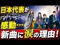 【速報】緑黄色社会『晴々』が話題沸騰!日本代表との秘話に感動...新曲に込められた本当の想いとは?