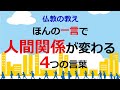 ほんの一言加えるだけで人間関係が良くなる4つの言葉