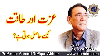Izzat aur Taqat kesy hasil hoti hai عزت اور طاقت کا حصول| Prof. Ahmad Rafique Akhtar