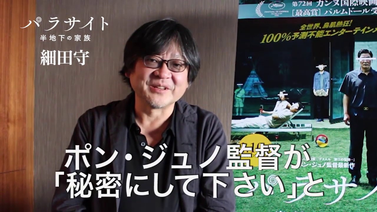 斎藤工 Exile橘ケンチ 細田守監督らが語る映画 パラサイト 半地下の家族 の 面白さ コメント映像を公開 Spice エンタメ特化型情報メディア スパイス