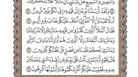 سورة هود كاملة بصوت الشيخ"وديع اليمني"