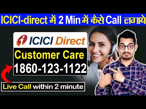 how to contact icici direct customer care || icici direct customer care se kaise baat @ICICIdirect