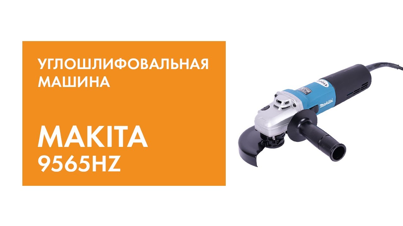 Машина углошлиф makita 9565hz