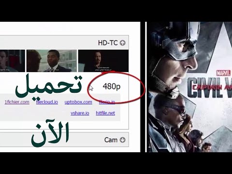 تحميل فيلم كابتن أمريكا الحرب الاهلية مترجم 2016