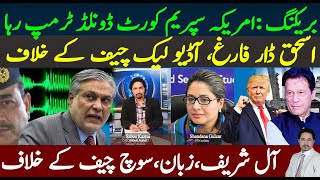 SCOTUS Sides Donald Trump Victory | Ishaq Dar Leaked Call | PTI Meetings |  Shandana |Sabee Kazmi