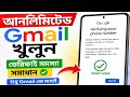 Unlimited Gmail খুলুন | Gmail Verification Problem Fix 2026