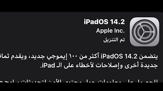 تحديث الايفون و الايباد الجديد IOS14.2 screenshot 4