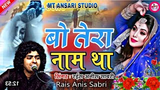Bo Tera Naam tha Best Ghazal/Rais Anis SabriQawwal/Chand Taron Se Roshan Tera Naam Mt Ansari studio