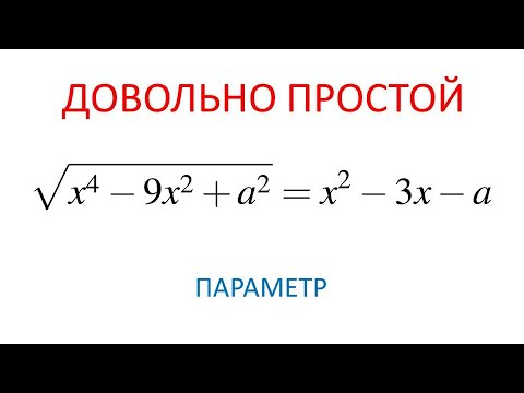 №18. Уравнение с параметром (профильный ЕГЭ)