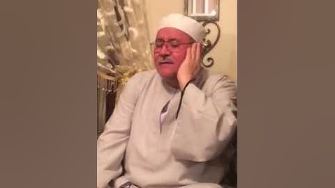 الشيخ سيد أبو السعود تلاوة من أواخر سورة يس