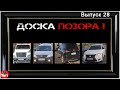 ДОСКА ПОЗОРА! Автохамы на дороге. Выпуск 28. январь 2023