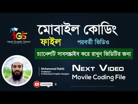 Mobile Coding File next video upcoming video mobile coding free download file