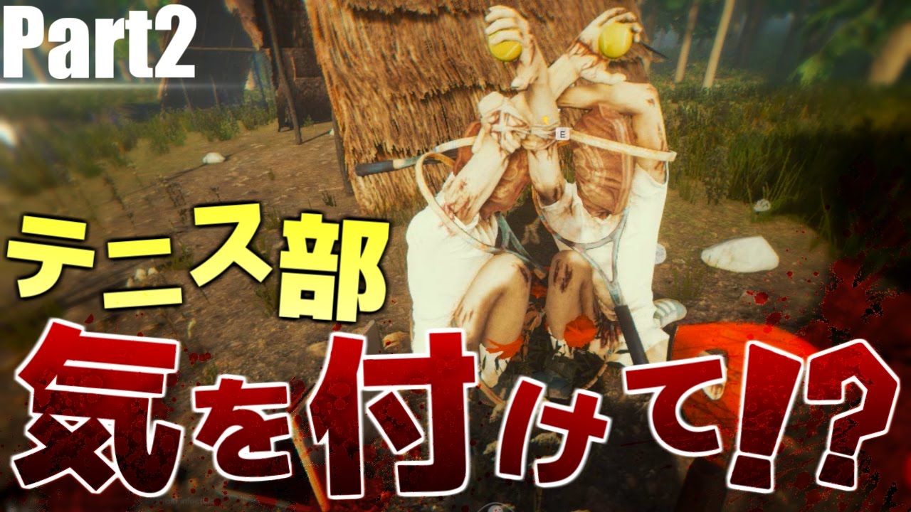 【阿吽実況】パパと同乗者のサバイバル生活:Part2【The Forest】