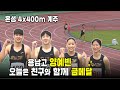 엎치락 뒤치락 양예빈도 따라잡히는 육상 혼성 계주! 양예빈 금메달 현장직캠!