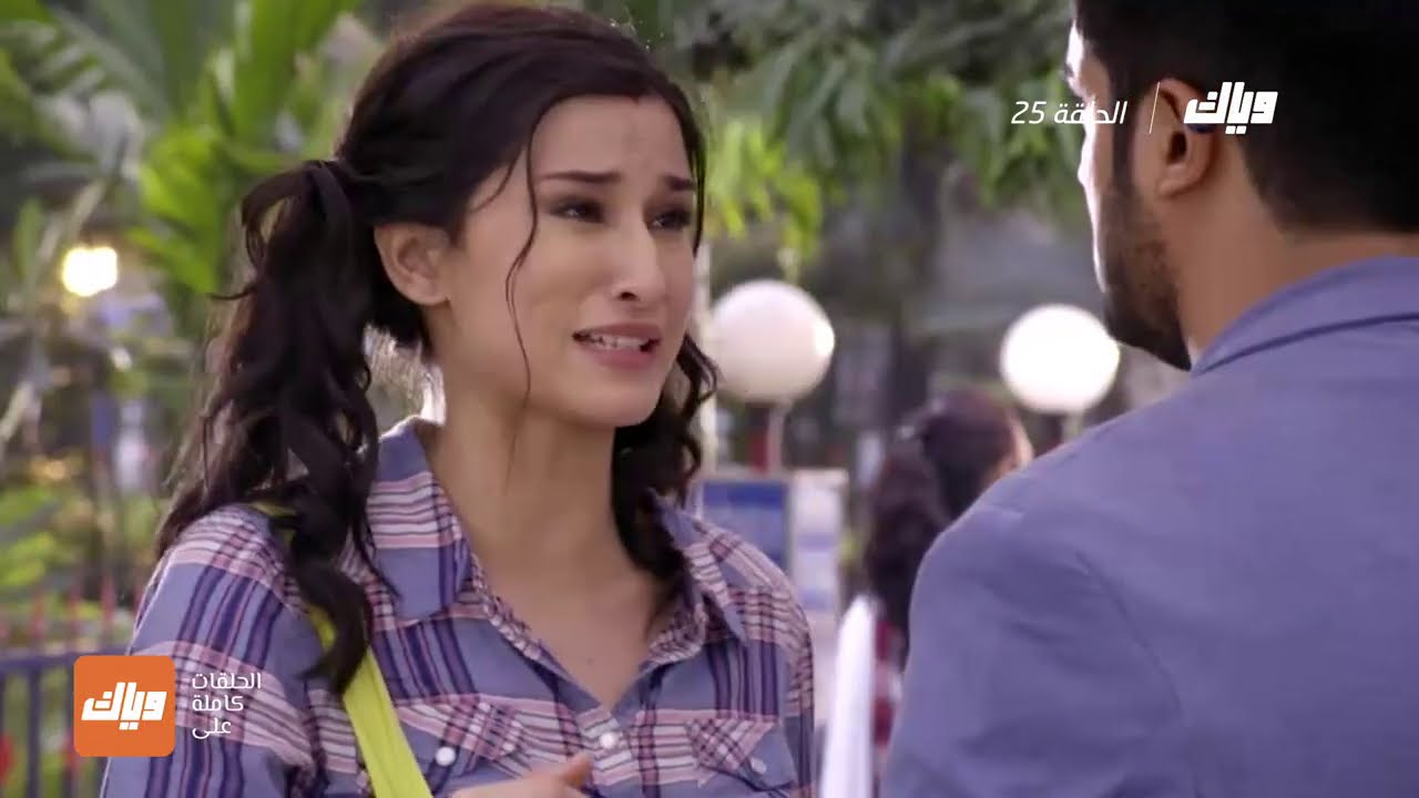 مسلسل حبيبي الفريد - الحلقة 25 | وياك