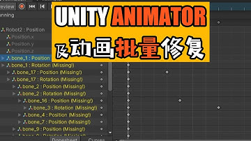 Unity动画机调整 及批量修复Unity动画 Unity Animator教程