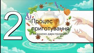 5 день.Активні години відпочинку: «Степна аптека», «Трав’яний курінь».