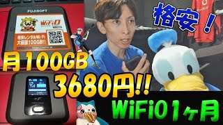 WiFiO（ワイファイオー）を1ヶ月使ってみた感想【月100GB大容量格安レンタル ポケットWi-Fi】